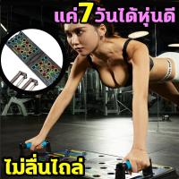 ราคา LRJSB ไม่ลื่นไถล่ 34หลุมลึก บอร์ดวิดพื้น ที่วิดพื้น แค่7วันได้หุ่นดี วิดพื้น สำหรับบริหาร หน้าอก หลัง ไหล่ แขน ครบวงจร อุปกรณ์ออกกำลังกาย กระดานวิดพื้น แผ่นวิดพื้น เครื่องวิดพื้น อุปกรณ์วิดพื้น Push u