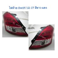 ราคา ไฟท้ายแต่ง Swift 12 17 สีแดง ขาว (557864117)