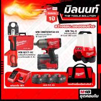 ราคา Milwaukee COMBOสว่างรอบของชอบช่าง บล๊อคกระแทกไร้สาย18V M18 ONEFHIWF34 OX เครื่องย้ำสายไฟไร้สาย 18Vระบบไฮดรอลิค 6 ตัน M18 HCCT 0C (19608539720)
