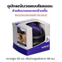 ราคา ลูกบอลนวด Aptonia Massage Ball ลูกบอลนวดตัวหลังออกกำลังกาย มี 2 ขนาดให้เลือก พร้อมส่ง (18809537402)
