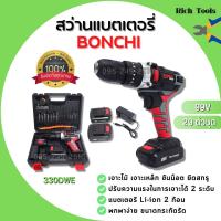 ราคา สว่านแบตเตอรี่ สว่านไร้สาย BONCHI li ion สว่านแบต 99V พร้อมแบตเตอรี่ Li ion 2 ก้อน สีดำ แดง 29 ตัวชุด (17597739489)