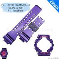 ราคา ใหม่ แท้ ตรงปก เมทัลลิก พร้อมส่ง กรอบสาย สายนาฬิกา G Shock GA GD GA 100 GA 110 GA 120 GA 140 GD 100 GAX 100 จีช็อค (17466815474)