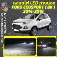 ราคา FORD ECOSPORT ไฟ LED ภายนอก ไฟต่ำ ไฟสูง หลอดไฟหน้ารถยนต์ ไฟหรี่ ไฟถอยหลัง ไฟเลี้ยว ไฟเบรค 100 CANBUS MixITMax (13974329254)