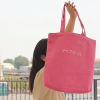 ราคา กระเป๋าผ้าแคนวาส Bag to Basic PINK Canvas Tote Bag กระเป๋าสะพายข้าง กระเป๋าสะพาย กระเป๋าผู้หญิง กระเป๋าผ้า (17218527568)