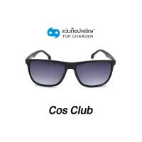 ราคา COS CLUB แว่นกันแดดทรงเหลี่ยม 8208 C1 size 56 By ท็อปเจริญ (12097489345)