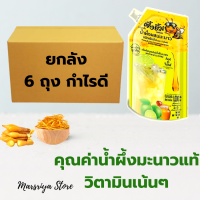 ราคา ยกลัง ขายส่ง 6 ถุง กำไรดี น้ำผึ้งผสมมะนาวเข้มข้น ตราผึ้งยิ้ม เคียงคู่ร้านน้ำ Wholesales concentrate wild honey 100 mixed real lemon 1000ml x 6 bags (9934587322)