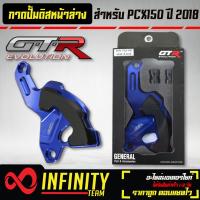 ราคา GTR กาดปั้มดิสหน้าล่าง กาดปั้มดิสหน้าล่าง สำหรับ PCX 150 ปี2018 งาน CNC แท้100 มี 3 สี ให้เลือก (9455016859)