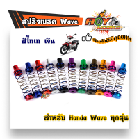 ราคา สปริงเบรคหลัง สปริงหลังWAVE ไทเทเงิน สปริงแต่งเบรคหลัง เวฟ สปริงมอไซด์ อุปกรณ์แต่งรถ อะไหล่รถมอไซค์ (6482988103)