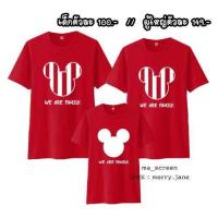 ราคา เสื้อครอบครัว we are family ราคาต่อตัวนะคะ (622460532)