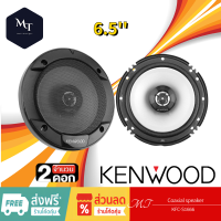 ราคา KENWOOD KFC S1666 ลำโพง 6 5 นิ้ว ดอกลำโพง ลำโพงแกนร่วม ลำโพงรถยนต์ 1คู่ เครื่องเสียงรถยนต์ ลำโพง MT (19797478335)