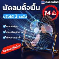 ราคา พัดลมตั้งพื้น 14นิ้ว พัดลมอุตสาหกรรม พัดลมตั้งพื้นอุตสาหกรรม พัดลมเหล็ก ตั้งโต๊ะ ใช้งานทนทาน Stand Fans ใบพัดแข็งแรง พัดลมใหญ่ พัดลมเหล็ก (19756538477)