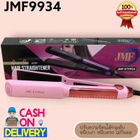 ราคา JMF ET9934 เครื่องหนีบผมที่หนีบผม เครื่องรีดผม jmf 9934 แผ่นเซรามิค ปรับอุณหภูมิได้ 5 ระดับ เครื่องหนีบผม เครื่องรีดผม (19747646940)