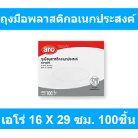 ราคา เอโร่ ถุงมือพลาสติกอเนกประสงค์ แพ็ค 100 ชิ้น รหัสสินค้า 841508 (19696057170)