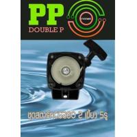 ราคา ชุดสตาร์ทCG260 2 เขี้ยว 5 รู ชุดสตาร์ท260 เครื่องพ่นยา (21042509655)