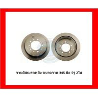 ราคา จานเบรค TRW รุ่น TOYOTA Land Cruiser VX200 ปี 08 on โปรส่งฟรี สินค้ารับประกัน6เดือน หรือ 20000กม (18739490743)