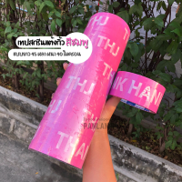 ราคา 6 ม้วน เทปกาว OPP สกรีน THANK YOU สีชมพู สีขาว กว้าง 2 นิ้ว ยาว 45 หลา (8933980541)