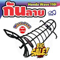 ราคา กันลาย เวฟ110ไอ สีดำ สำหรับ แต่ง รถจักรยานยนต์ honda (4005062047)
