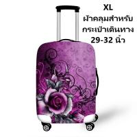 ราคา ผ้าคลุมกระเป๋าเดินทาง ผ้าคลุมกระเป๋าลายดอกไม้ (7029000385)