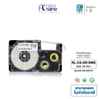 ราคา Fast Tape เทปพิมพ์อักษร สำหรับรุ่น Casio XR 18WE ขนาด 18 มม พื้นสีขาวอักษรสีดำ ยาว 8 เมตร (2360700916)