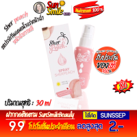 ราคา พร้อมส่ง Sherpeach Mineral Sunscreen Spray สเปรย์กันแดดน้ำแร่หน้าฉ่ำ หน้าฉ่ำเกาหลี (16566328336)