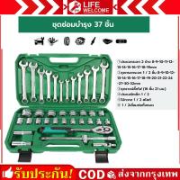 ราคา ชุดเครื่องมือ ชุดเครื่องมือช่างอเนกประสงค์ ชุดเครื่องมือ ประแจ ชุดบล็อก 37 ชิ้น ขนาด 1 2 4หุน Professional Tools Set บล๊อก ประแจ กล่องเดียวคุ้ม ครบทุกอย่าง (21256292693)