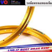 ราคา วงล้อทรงเอ ไบอ็อท BIOT DRAG ทรงAสีทองเข้ม 1 4 ขอบ17 วงล้ออลูมิเนียม วัสดุแข็งแรง 799 ได้1คู่ ล้อทรงA (14384102584)