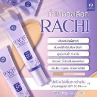 ราคา ครีมกันแดดราชิ RACHI Extra UV Protection กันแดด SPF50 PA (13132696758)