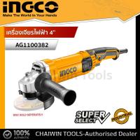 ราคา INGCO เครื่องเจียรไฟฟ้า Angle Grinder 1100w รุ่น AG1100382 (11243423125)