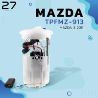 ราคา ปั๊มติ๊ก พร้อมโครงลูกลอย ครบชุด MAZDA 3 BL GEN2 รุ่นสอง ปี 11 14 ตรงรุ่น 100 TPFMZ 913 TOP PERFORMANCE MADE IN JAPAN ปั้มติ๊ก มาสด้า สาม บีแอล เจนสอง 8N61 9H307 LE (4621582623)