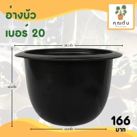 ราคา กระถาง จานรอง กระถางต้นไม้ อ่างบัว กระถางบัว เบอร์ 20 22 นิ้ว สีดำ สีขาว สีอิฐ สีเขียว (20891015977)