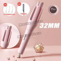 ราคา Martian Store เครื่องม้วนผม32mm ที่ม้วนผมลอน 32mm เครื่องม้วนผมอัตโนมัติ 32mm ที่ม้วนผมลอน ม้วนผมอัตโนมัติ ที่ม้วนผม 32mm ที่ม้วนผมลอนใหญ่ (21187492867)