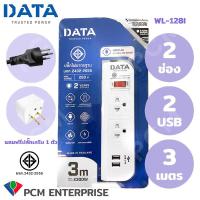 ราคา DATA PCM ปลั้กพ่วง รางปลั๊กไฟ นิรภัย 2 ช่อง 2ช่อง USB 1 สวิทซ์ 3 เมตร สีขาว WL 128i (325100183)