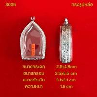 ราคา กรอบพระ ตลับพระสแตนเลสลายไทย ทรงรูปหล่อ (20963059228)