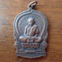 ราคา ลดราคา พระเครื่อง เครื่องราง เหรียญนั่งพานหลวงปูทิม วัดละหารไร่ ปี2518 เนื้อทองแดงรมดำ (19933914561)