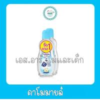 ราคา คัสสัน เบบี้ออยล์ 100มล 1 แถม 1 (20853594042)