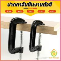ราคา Thai Pioneers ที่จับชิ้นงานตัวซี ซีแคลมป์ 2 3 4 5 6 นิ้ว ปากกาตัวซี ปากกาจับชิ้นงาน ตัวซี C Clamp (19346939429)