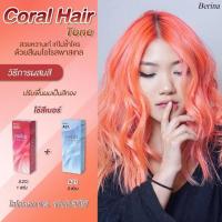 ราคา ครีมย้อมผม เบอริน่า สีโอโรสพาสเทล A20 A21 สีละ 1 กล่อง (19323754948)