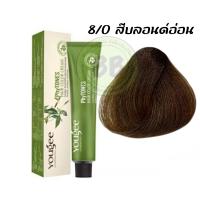 ราคา ครีมเปลี่ยนสีผมยูจี สีย้อมผมออแกนิก Yougee Phytones Hair Color Cream 100 ml (17790989279)