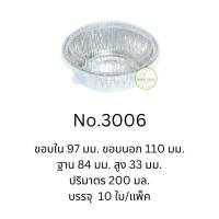 ราคา ถ้วยฟอยล์ ถาดฟอยล์ ฟอยล์ทำขนม พร้อมฝา S S ถาดฟอยล์กลม ถาดฟอยล์เหลี่ยม ถาดฟอยล์ ถาดฟอยล์พร้อมฝา ถาดฟอยล์ใหญ่ ถาดฟอยล์อลูมิเนียม (17732558921)