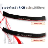 ราคา ชายบันไดหลัง Frod Everest 2015 2022 ดำขอบส้ม โลโก้ บอน (17596162217)