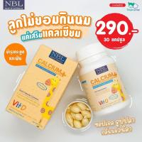 ราคา NBL แคลเซียม NBL Calcium Vitamin D3 ทานง่ายกลิ่นวนิลา กระตุ้นภูมิคุ้มกัน ป้องกันโรคกระดูกอ่อนในเด็ก (16113361605)