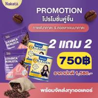 ราคา ซื้อ 1 แถม 1 คอลลาเจน แถมฟรี กาแฟเพื่อสุขภาพ ไม่มีน้ำตาล ไม่มีไขมันทรานส์ ลดปวดเข่า ปวดขา บำรุงผิวและกระดูก คุมหิว อิ่มนาน (19991350663)