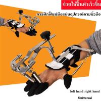 ราคา การฝึกฟื้นฟูมือ แผ่นอุปกรณ์ดามนิ้วมือ กายอุปกรณ์นิ้ว สำหรับผู้ป่วยโรคหลอดเลือดสมอง อัมพาตครึ่งซีก เอ็น การออกกำลังกาย ลดอาการเกร็ง ที่ดามมือ หดเกร็ง ที่ดามมือ อุปรณ์ดามมือ กายภาพมือ (15403240485)