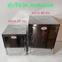 ราคา สุดปัง ตู้บริจาค ตู้บริจาคสแตนเลส ตู้บริจาคสแตนเลสแท้ ตู้บริจาคเงิน มีกุญแจอยู่ในตู้ KM12 1436 สินค้ามาใหม่ (15122262125)