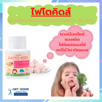 ราคา ไฟโต คิดส์ กิฟฟารีน อาหารเสริมสำหรับเด็กไม่กินผัก วิตามินสำหรับเด็กไม่กินผัก วิตามินเสริมสำหรับเด็ก (16938886979)