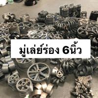 ราคา มู่เล่ย์ สายพาน ร่องB 6นิ้ว VK มู่เล่ พูเล่ 1ร่อง 2ร่อง มู่เล่ย์ มู่เล่ย์ก้าน พลูเล่ย์ มูเล่ย์สายพาน Pulley (11829618578)