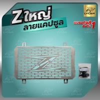 ราคา การ์ดหม้อน้ำ Z 250 เก่า z300 ลายเเคปซูล สเตนเลสเเท้ ORIGINAL (11321375227)