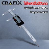 ราคา Digital Vernier Caliper เวอร์เนียร์ ดิจิตอล ตัวเครื่องสแตนเลส คาลิปเปอร์ดิจิตอล เวอเนีย (9929299862)