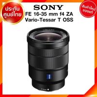 ราคา Sony FE 16 35 f4 ZA Vario Tessar T OSS SEL1635Z Lens เลนส์ กล้อง โซนี่ JIA ประกันศูนย์ เช็คก่อนสั่ง (8606613965)