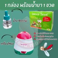 ราคา มิสเตอร์ปีเตอร์ เครื่องไล่ยุง ไล่แมลง ชีวภาพ ปลอดภัย 100 Mr Peter ยากันยุง มด แมลงสาบ (16305936959)